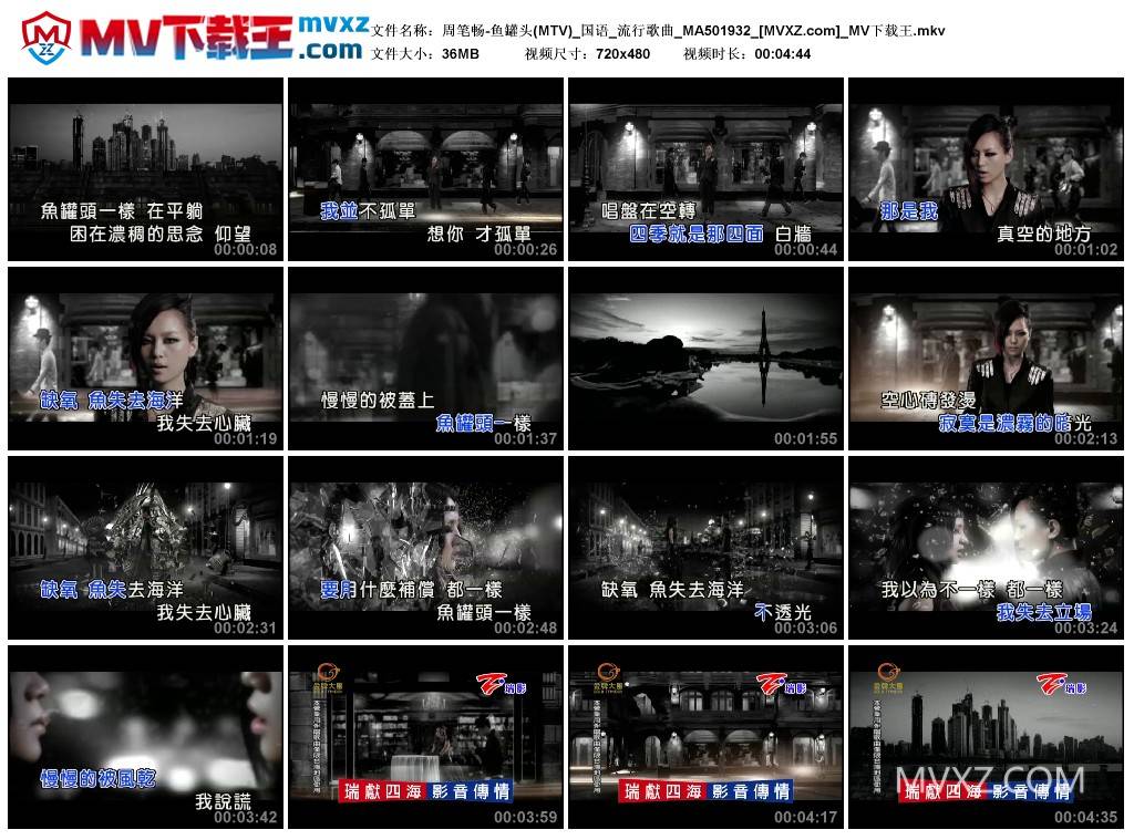周笔畅-鱼罐头(MTV)_国语_流行歌曲_MA501932